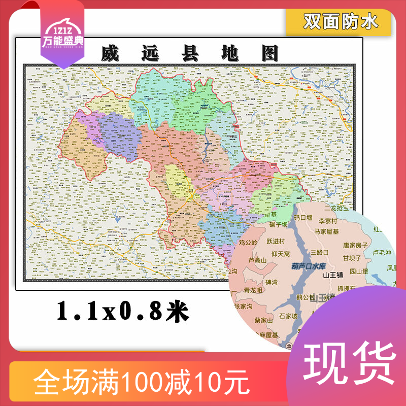 威远县地图批零1.1m新款贴图四川省内江市防水彩色高清图片素材