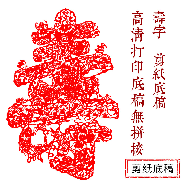 中国风纯手工剪纸底稿图案刻纸寿字镂空窗花素材大全剪纸材料