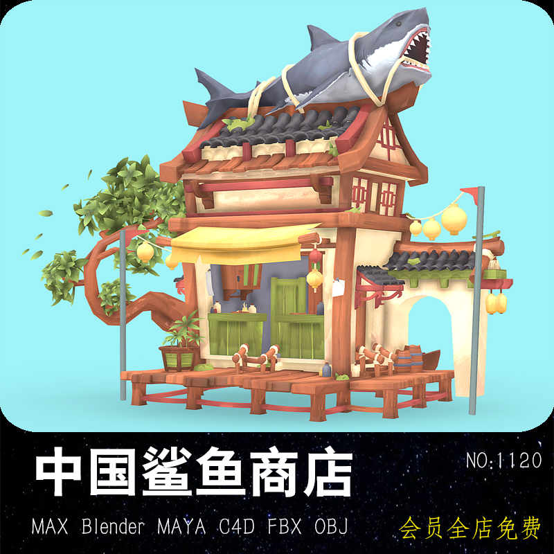 中国鲨鱼商店MAYA模型 C4D 小木屋MAX 乡村田园中式风格OBJ FBX