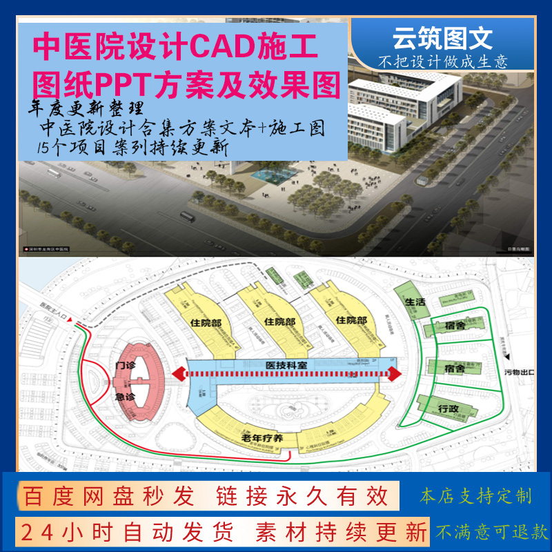 中医院医疗门诊办公大楼建筑设计CAD施工图PPT方案SU效果图素材