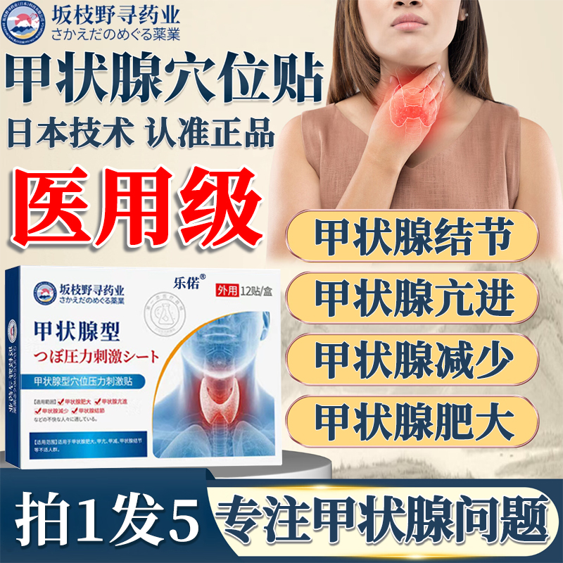甲状腺结节非消散结贴专用日本甲亢脖子粗冷敷凝胶消除散结茶9fl
