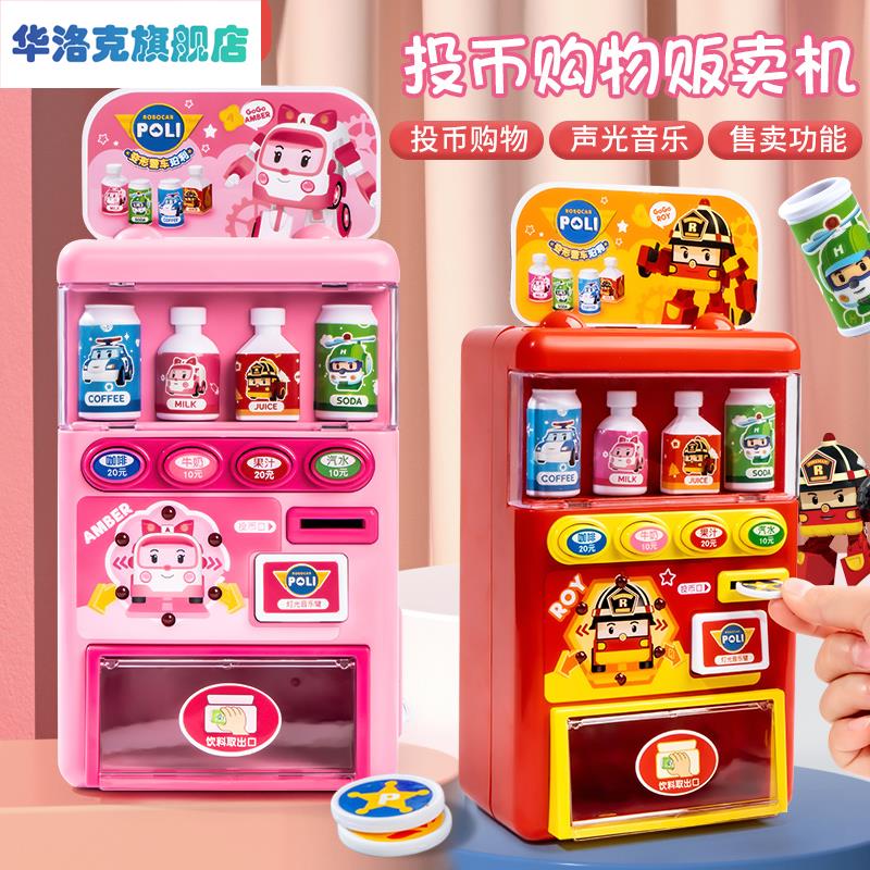 贩卖机儿童饮料自动自动贩卖机玩具小女孩男孩4扮家家酒生日礼物3