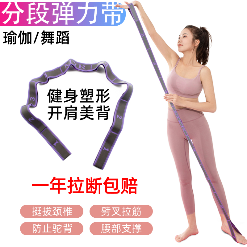 新款体式瑜伽数字健身女舞蹈弹力带伸展带阻力带开肩美背拉伸家用