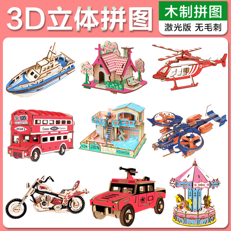 儿童3D立体拼图手工活动拼装木制质幼儿园小学生房子车飞机船模型