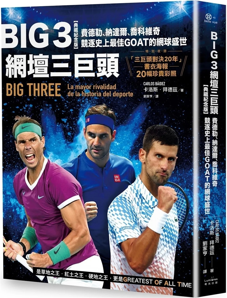 现货 Big 3网坛三巨头：费德勒、纳达尔、乔科维奇竞逐史上zui佳GOAT的网球盛世 23 卡洛斯・拜德兹 奇光出版  进口原版 0.64公斤