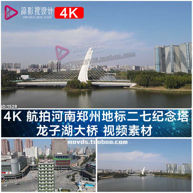 4K 航拍河南郑州地标二七纪念塔 龙子湖大桥 视频素材