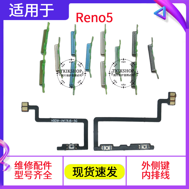 适用于OPPO Reno5 Reno5K 5G开机键 音量键 按键 排线 电源开关键