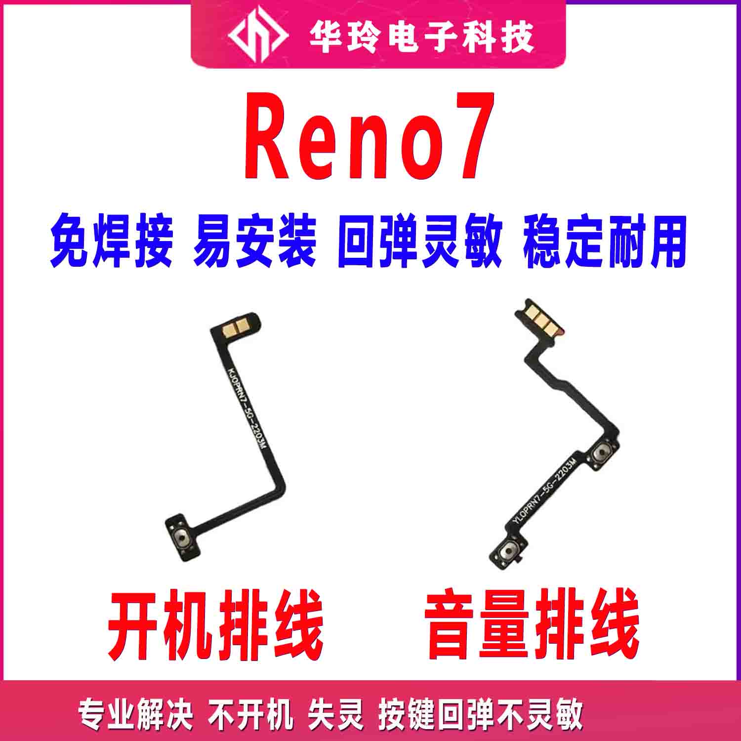 适用于OPPO Reno7开机排线 OPPOReno7开机键音量键排线侧键手机开