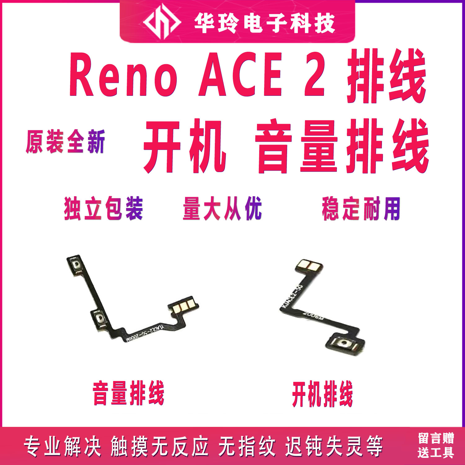 适用OPPO Reno ACE 2 开机排线 renoace2开关机音量侧键电源按键