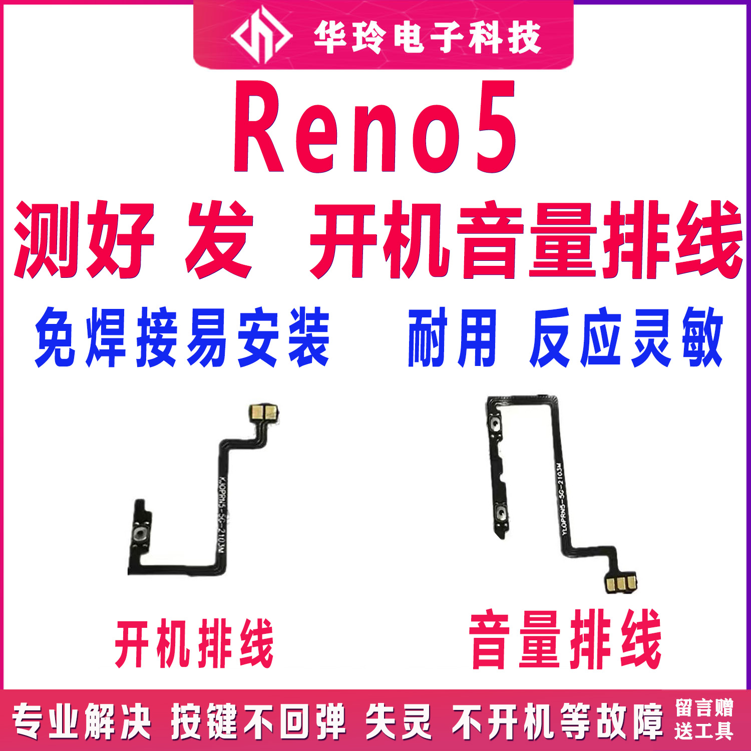适用OPPO Reno5开机排线Reno5k开机键上下音量键侧键手机电源开关