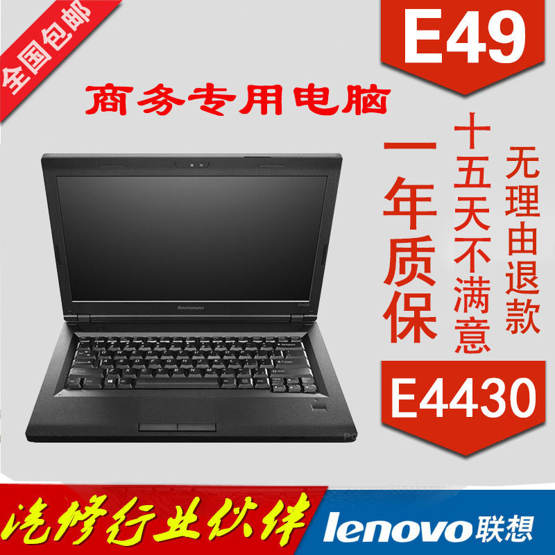 联想E4430笔记本电脑I3 I5笔记本 工业电脑 带九针串口 装xp系统