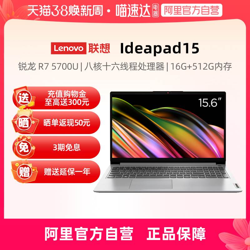 Lenovo/联想 E 4430-ITH【自营】联想笔记本ideaPad15 锐龙版8G/1