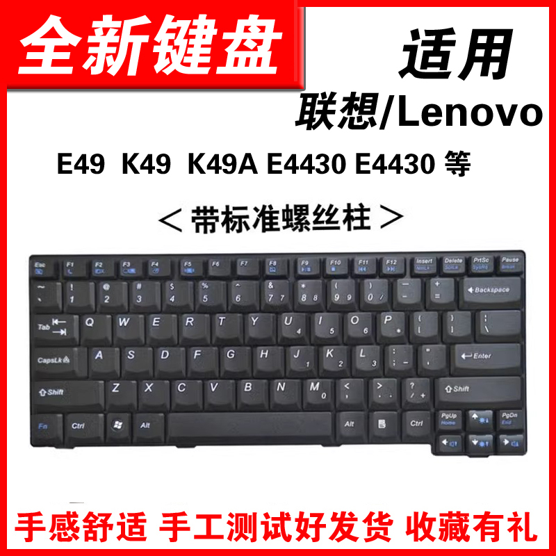适用联想E49 E49A E49G E49L K49 K49A E4430 E4330 E4330G 键盘