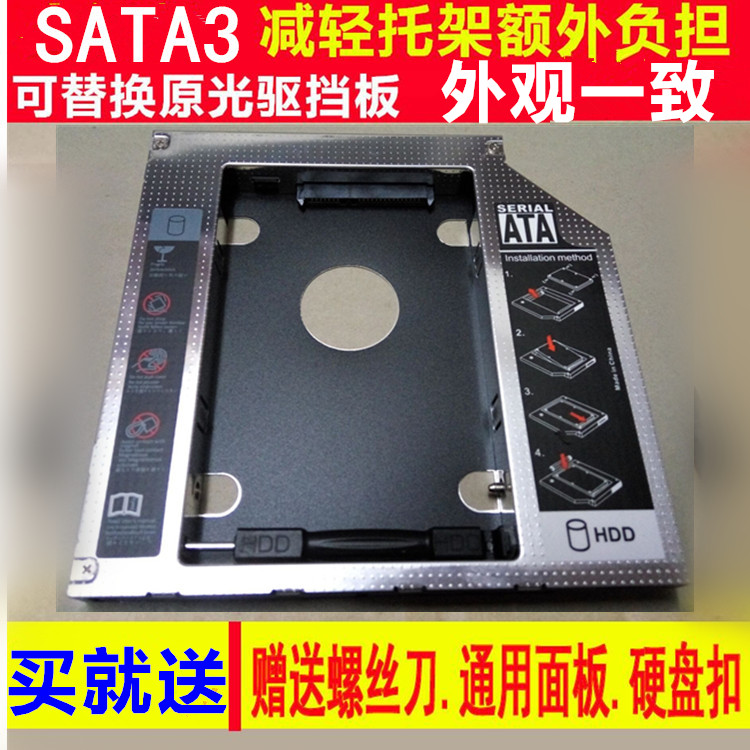 联想B4400A B4450S E4430 S3040 B4306光驱位硬盘SSD固态托支架盒
