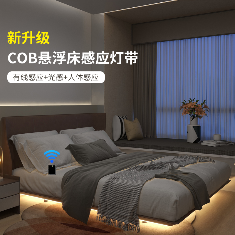 卧室悬浮床感应灯带客厅地台床头柜起夜灯COB无线自粘人体感应灯