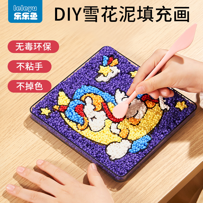 儿童雪花泥粘贴画手工diy制作相框珍珠泥填充3到6岁男女孩幼儿园