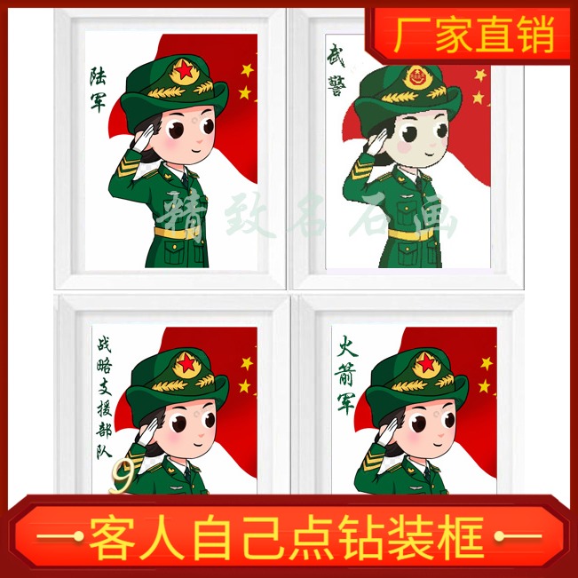中国女兵简约十字绣钻石画海空陆火箭君客厅武警战略卡通手工diy