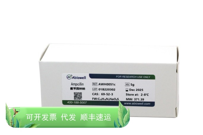 AWH0051c Ampicillin 氨苄青霉素钠(氨苄西林钠) 5g