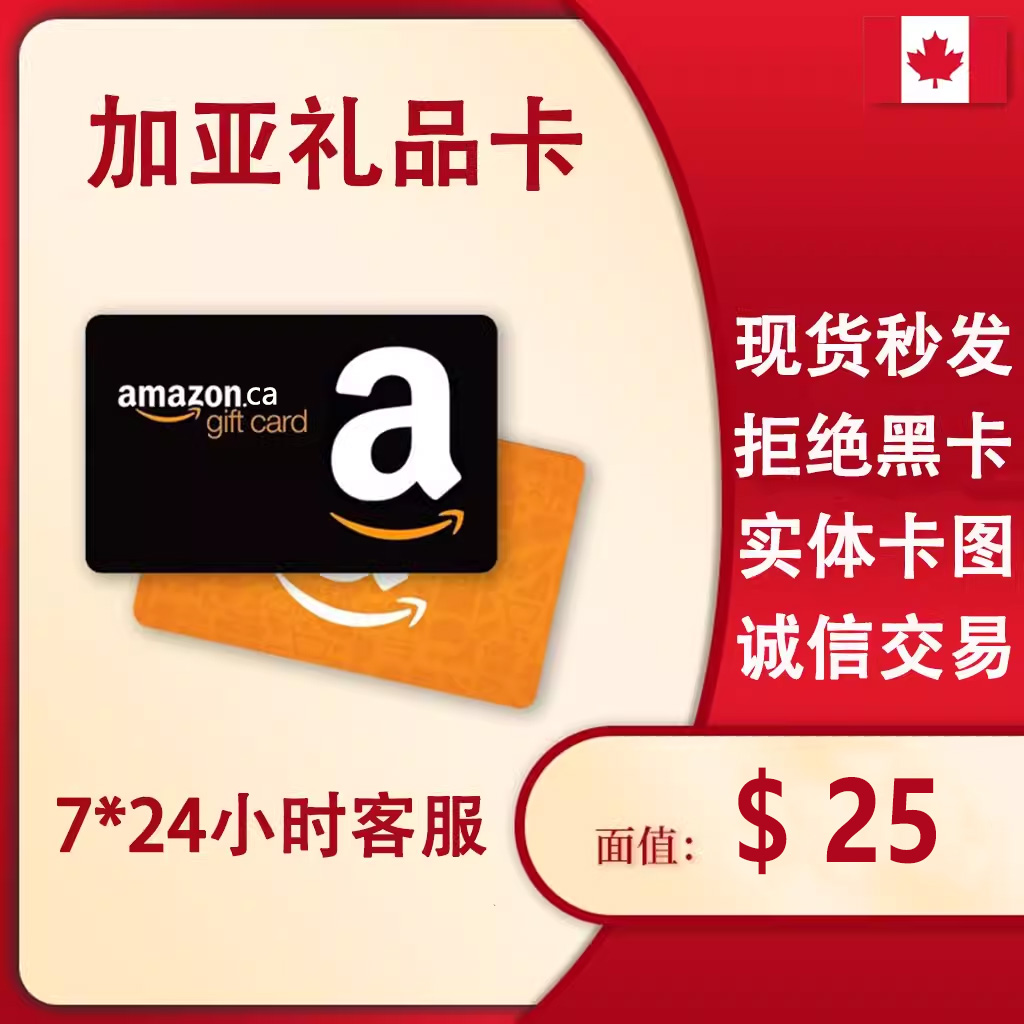 【官方直售】正品加拿大亚马逊25$ 加亚礼品卡25$加币 充值购物卡