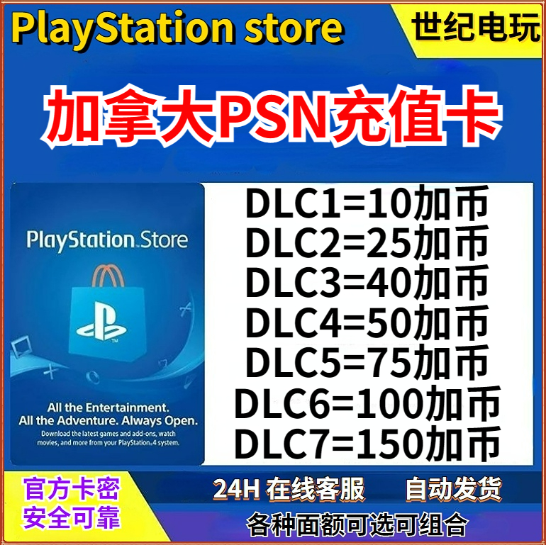 psn加服区CA点卡PlayStation10 25 40 50 100加币PS4 PS5充值兑换
