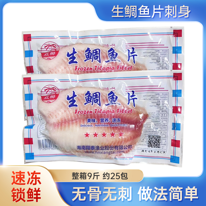 新鲜冷冻生鲷鱼片刺身 日本料理寿司材料生鱼片鲷鱼片