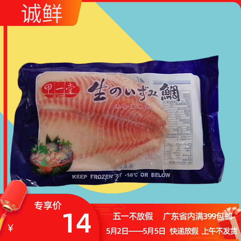 甲一堂鲷鱼柳 立鱼片 9-11规格 300g—350g左右 整包