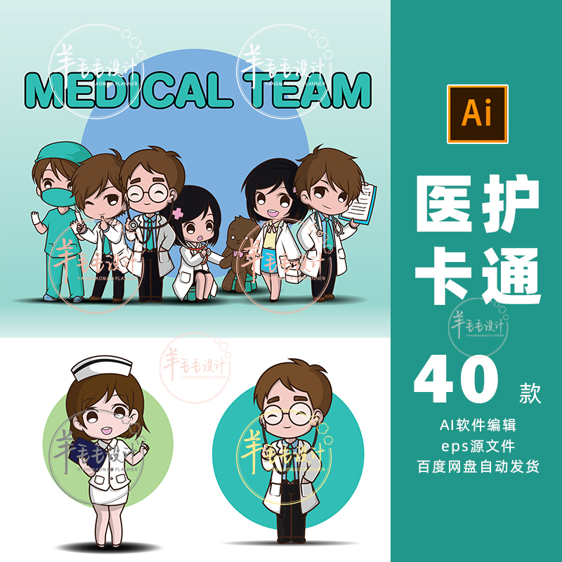 医护医疗角色插画卡通Q版漫画ai矢量设计素材打包下载-556