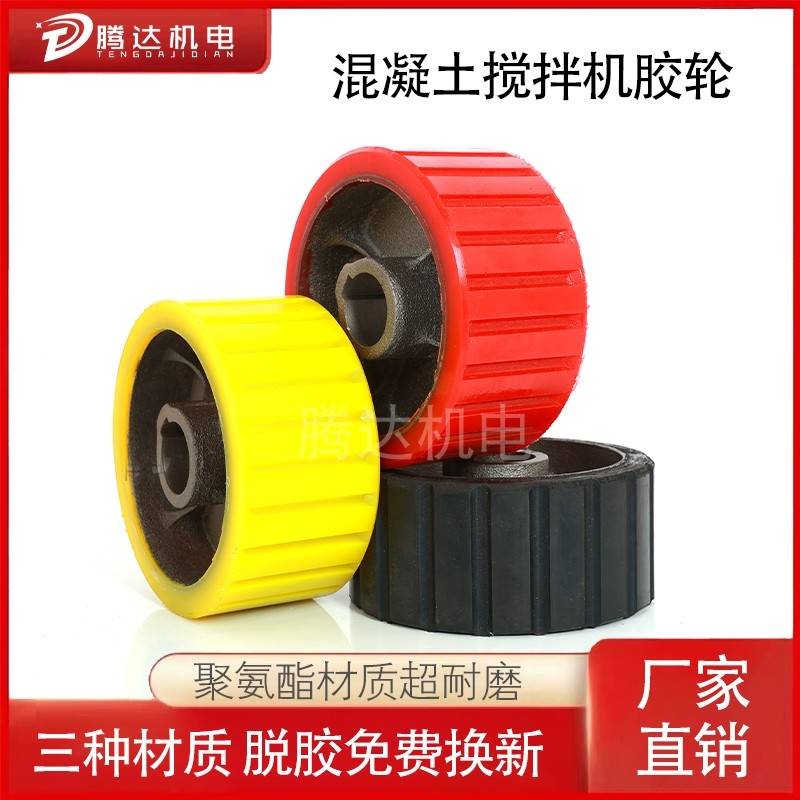 搅拌机配件大全滚轮摩擦胶轮齿轮350/750小型滚轮混凝土聚氨酯轮
