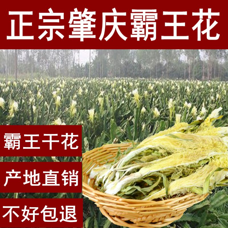 霸王花干货广东肇庆产地发货又名七星剑花煲汤材料有半斤多种规格