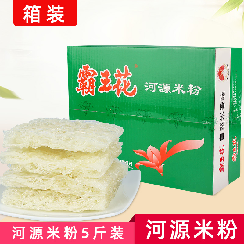 河源霸王花米粉干米排广东客家特产斤汤米线细粉炒米丝粉丝2.5kg