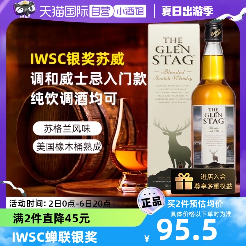 【自营】【蝉联银奖】英国原瓶进口格兰萨戈调和威士忌700ml 洋酒