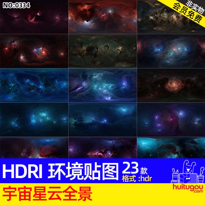 浩瀚无垠宇宙星空绚丽外太空HDRI环境贴图4K高清hdr格式灯光素材