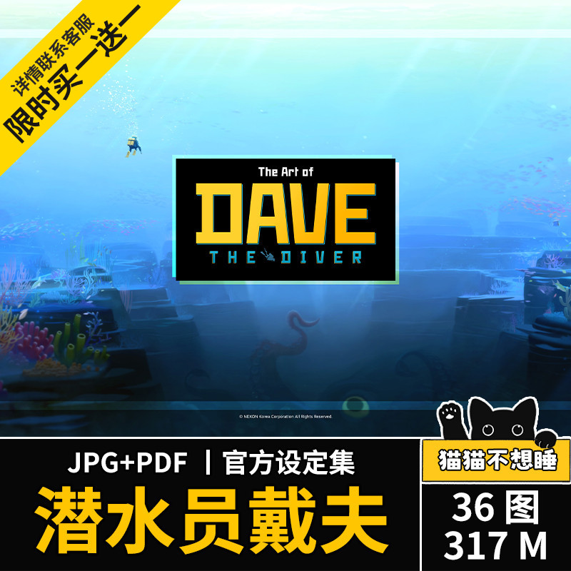 潜水员戴夫 DaveTheDiver像素类洋探险游戏画集画册原画设定素材