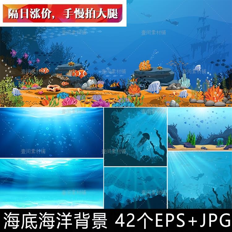 HY03蓝色海洋深海底鱼群生物水藻潜水员剪影背景插画矢量AI素材图