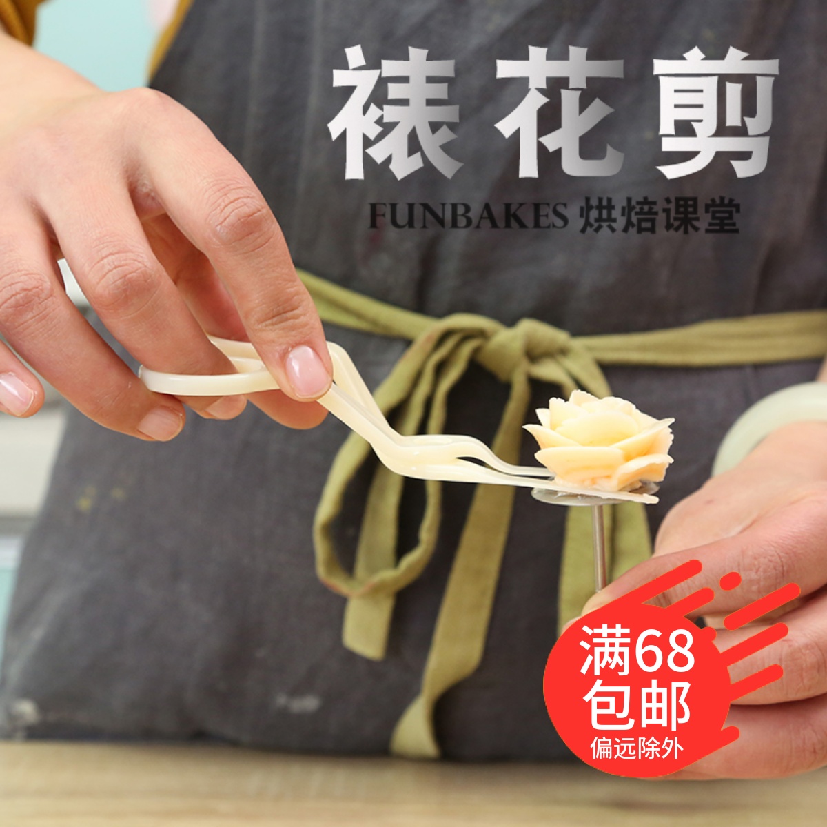 烘焙翻糖工具塑料裱花剪刀 蛋糕奶油花朵转移韩式裱花剪花托夹子