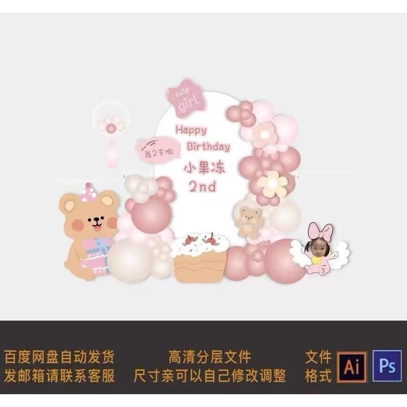 奶油糖果蛋糕小熊花朵宝宝宴周岁百天生日KT气球派对背景设计素材