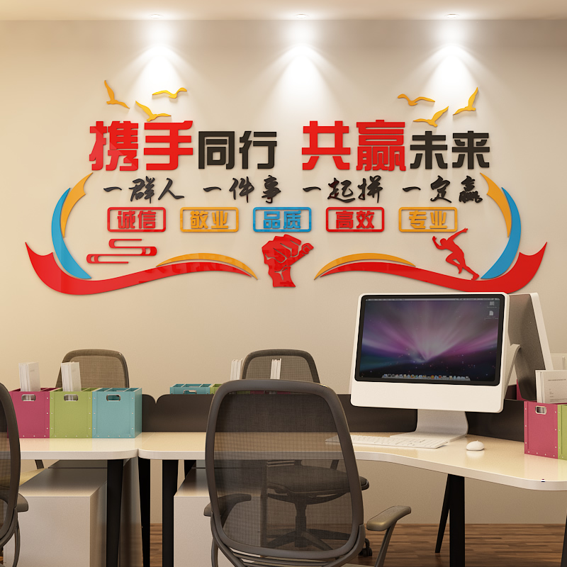 办公室墙面装饰会议布置公司背景形象墙企业团队文化励志标语贴纸