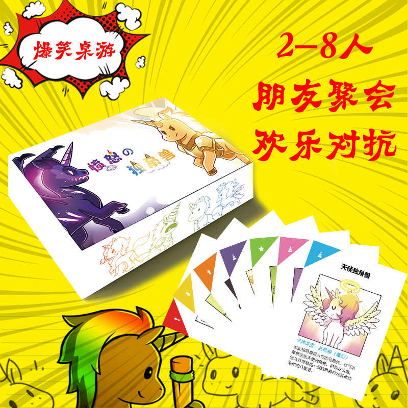 愤怒的独角兽桌游中文版爆炸猫设计师成人儿童休闲聚会卡牌游戏