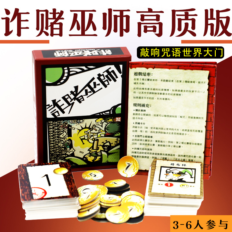 经典桌游诈赌巫师中文版纸牌情书设计师 成人休闲聚会游戏卡牌