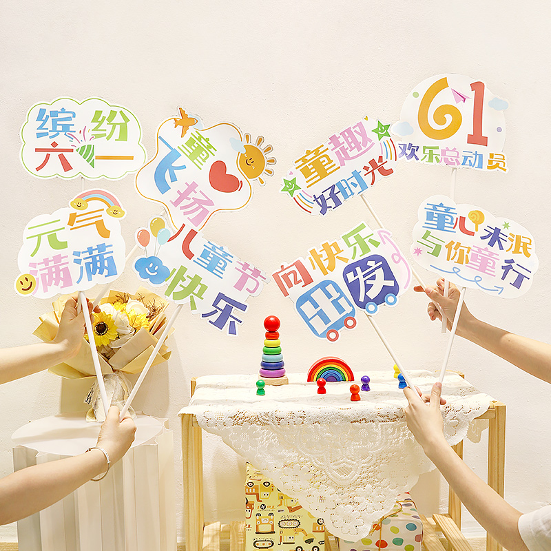 六一儿童节装饰主题手举牌拍照道具幼儿园学校61活动氛围场景布置