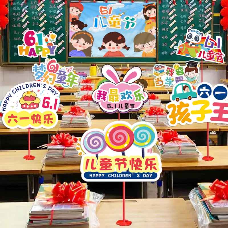 六一儿童节活动装饰品手举牌桌牌幼儿园教室桌面摆件小学班级布置