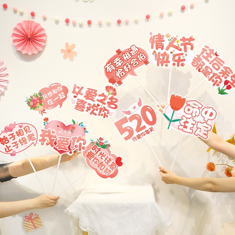 520情人节装饰手举牌拍照道具桌面摆件商场店铺氛围活动场景布置