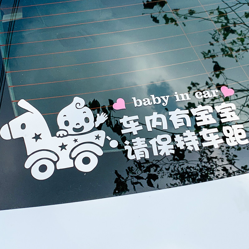 车内有宝宝孕妇车贴可爱卡通创意babyincar上准妈妈婴儿警示贴纸