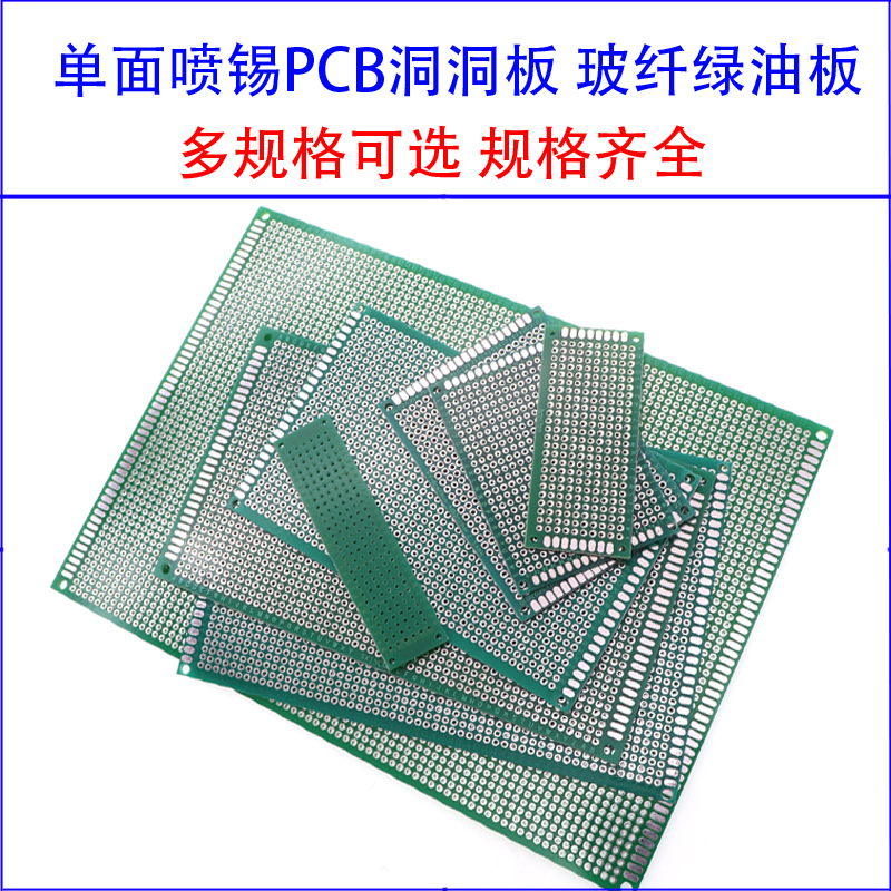 单面 万能板pcb万用电路板2.54MM洞洞板线路diy实验板面包板15*20