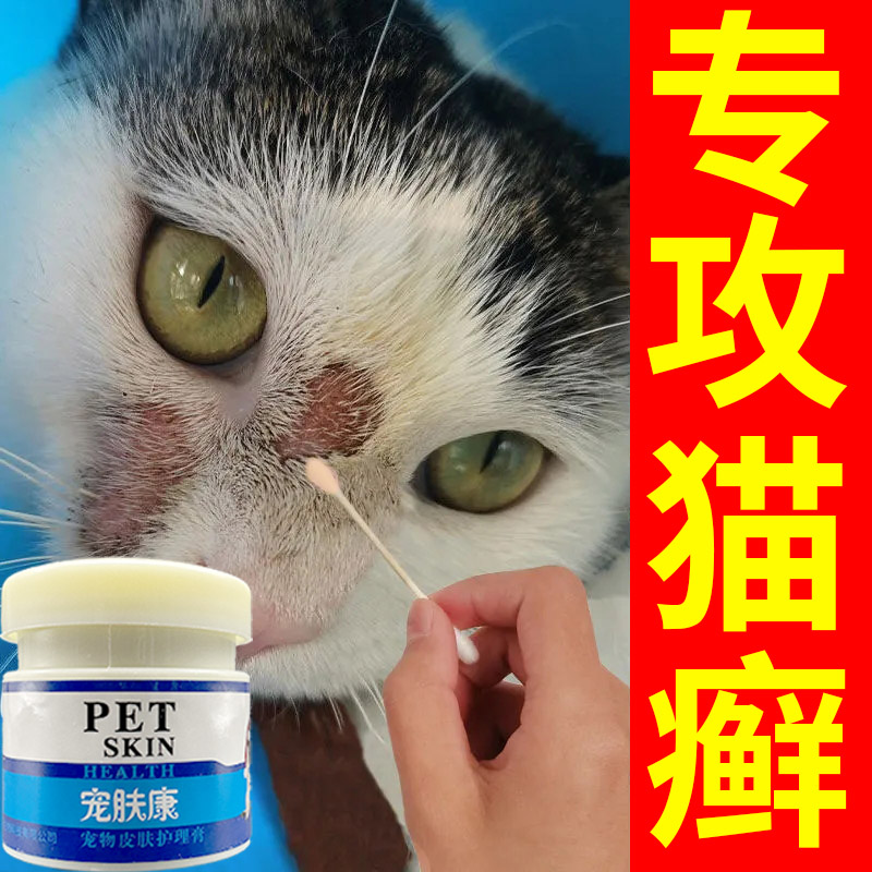 猫藓外用药幼猫治疗猫咪猫癣抗真菌螨虫结痂止痒红肿掉毛修复软膏