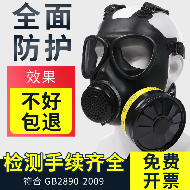 防毒面具松工超强过滤毒气生化农药化工甲醛防毒气体呼吸防护面罩