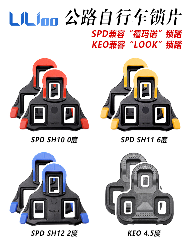 公路自行车锁片SPD SH11 SH12 KEO 锁鞋夹板保护套转换片骑行配件