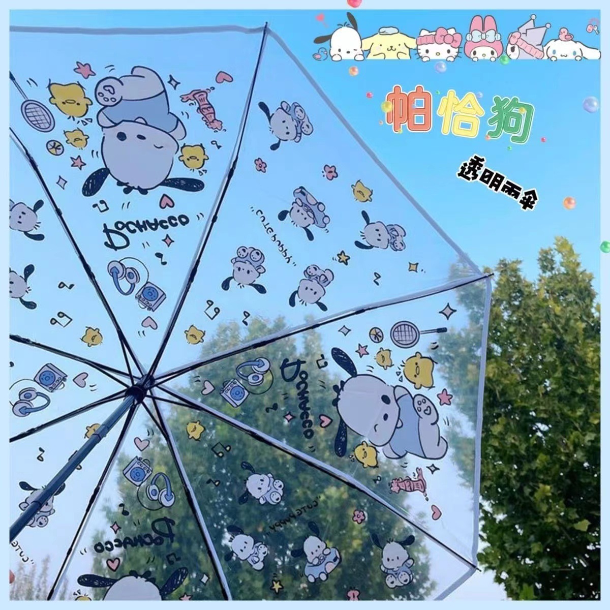 小清新网红透明帕恰狗雨伞晴雨两用全自动折叠卡通儿童加厚长柄伞