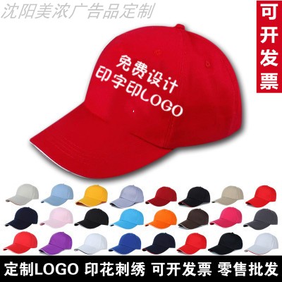 广告帽定制logo志愿者红色帽鸭舌帽印字旅游帽网帽工作帽团体留念
