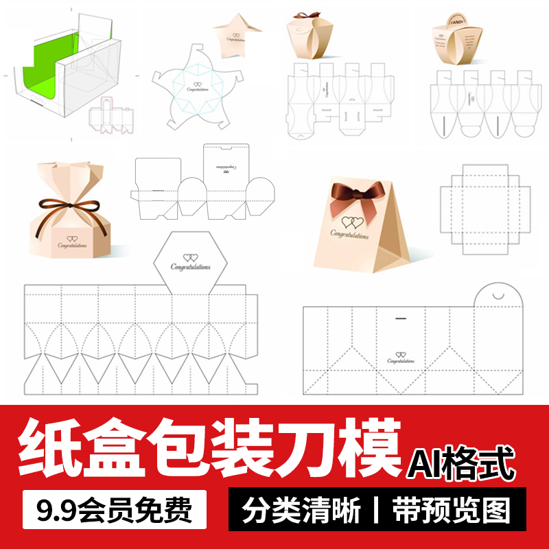 纸箱纸盒礼盒折叠平面展开图产品包装刀模图异形盒AI矢量设计素材